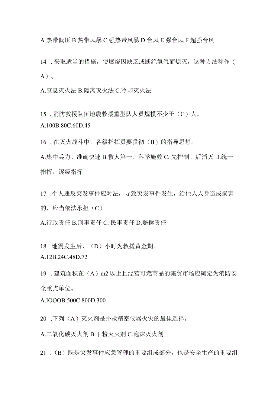 辽宁省辽阳市公开招聘消防员自考预测笔试题含答案.docx_第3页