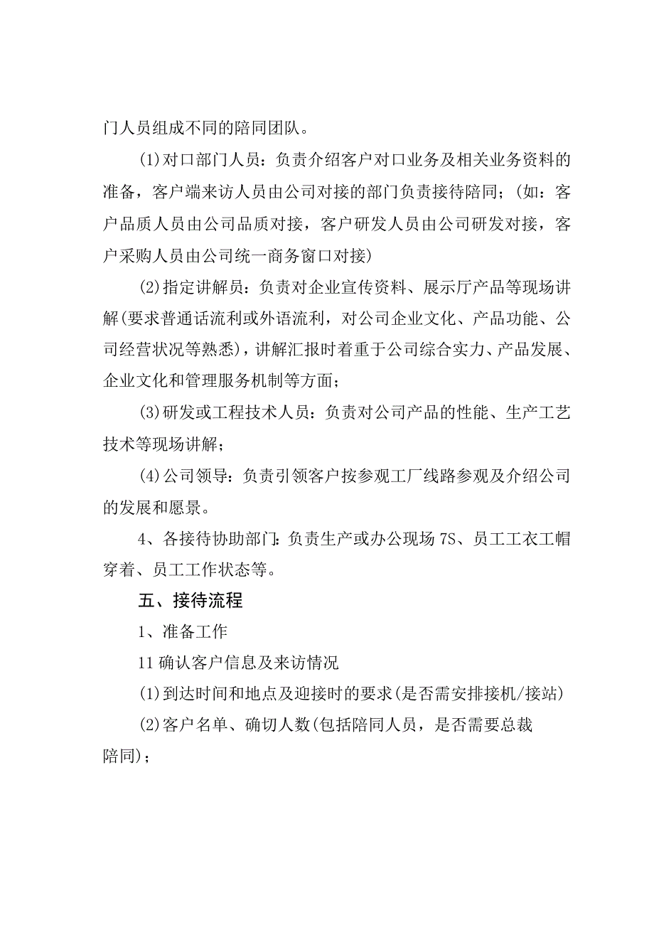 某某公司客户来访接待手册.docx_第3页