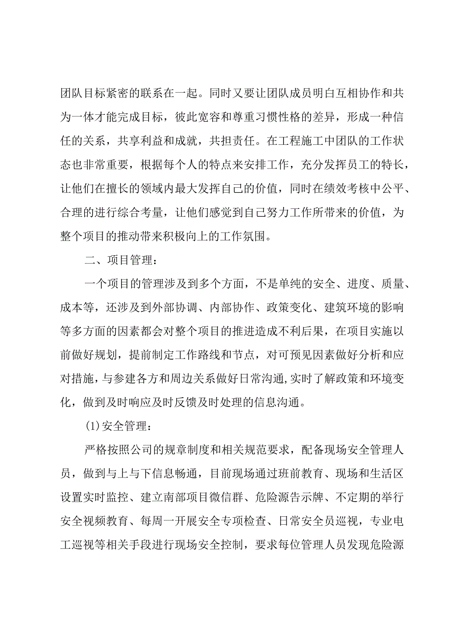 物业工程领班年终工作总结范文（3篇）.docx_第2页