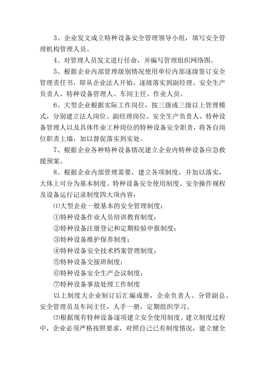 落实特种设备主体责任试点企业具体实施方案.docx_第2页