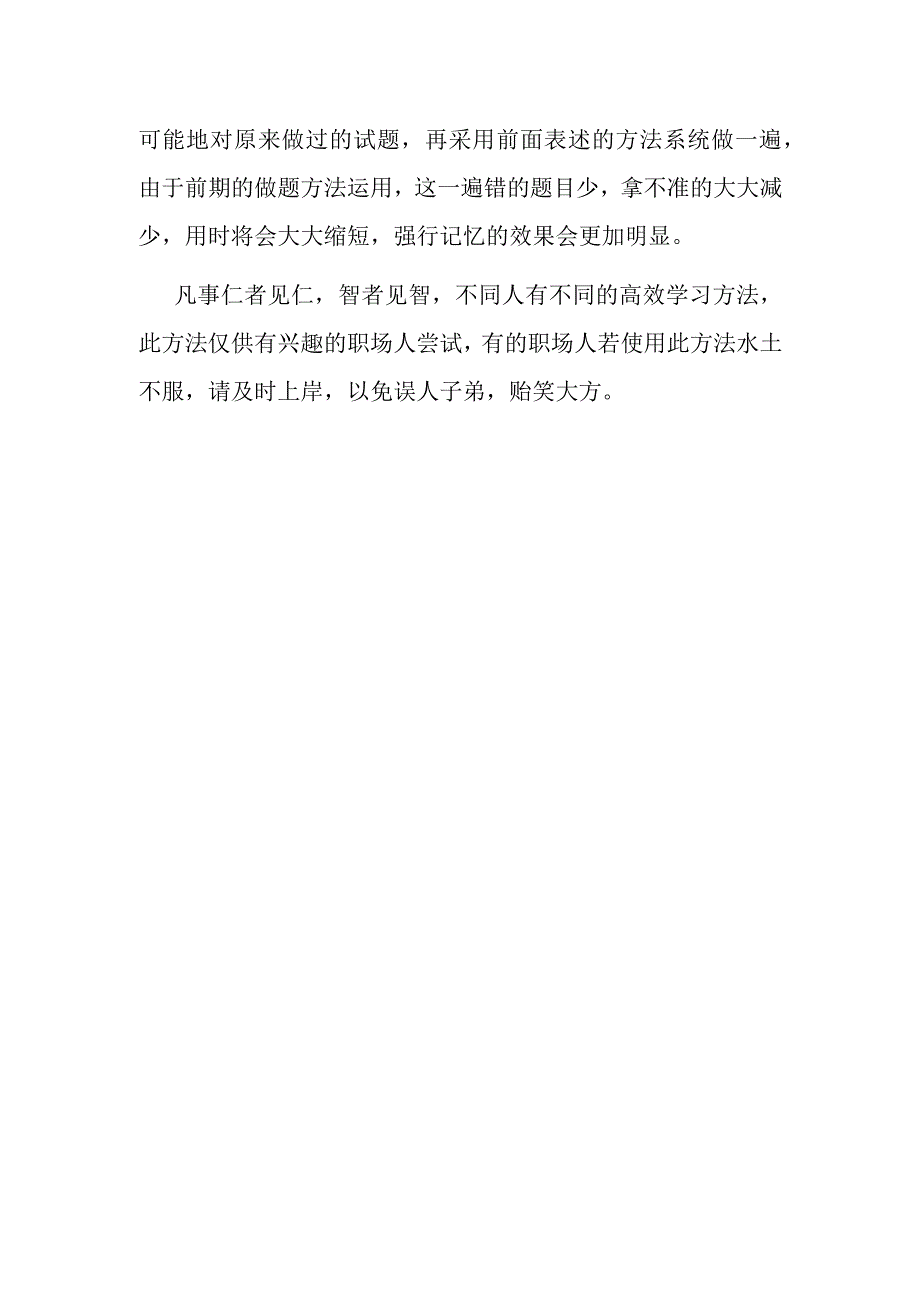 职场中 值得分享的高效学习方法.docx_第3页