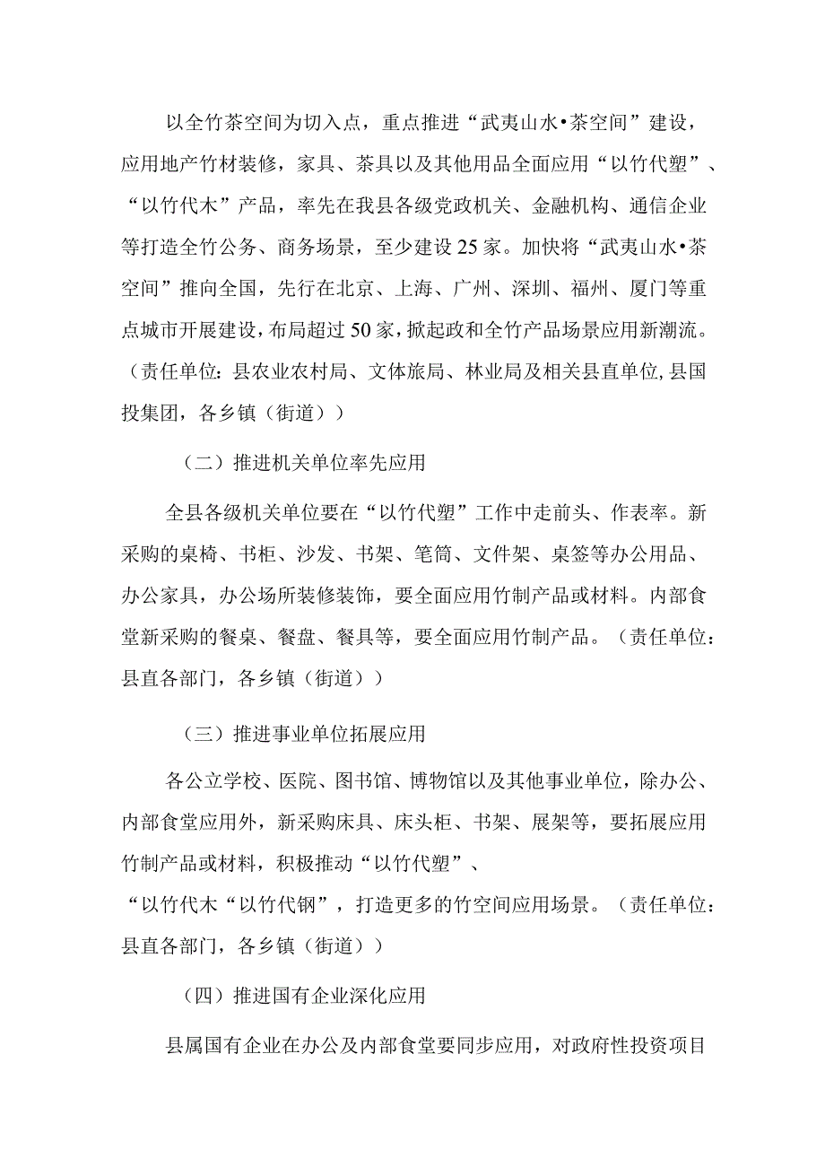 政和县建设“以竹代塑”示范县实施方案（试行）.docx_第2页