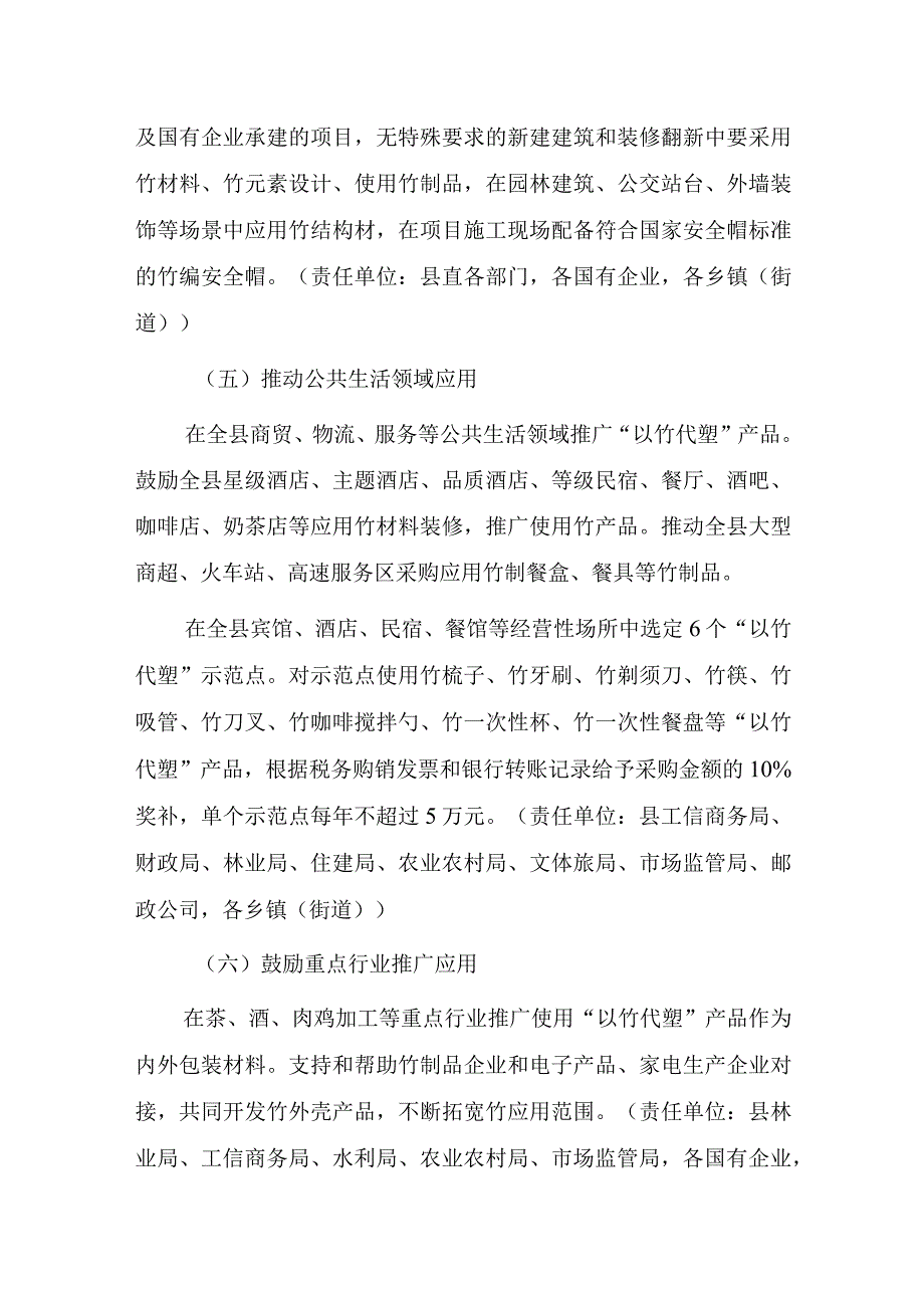 政和县建设“以竹代塑”示范县实施方案（试行）.docx_第3页