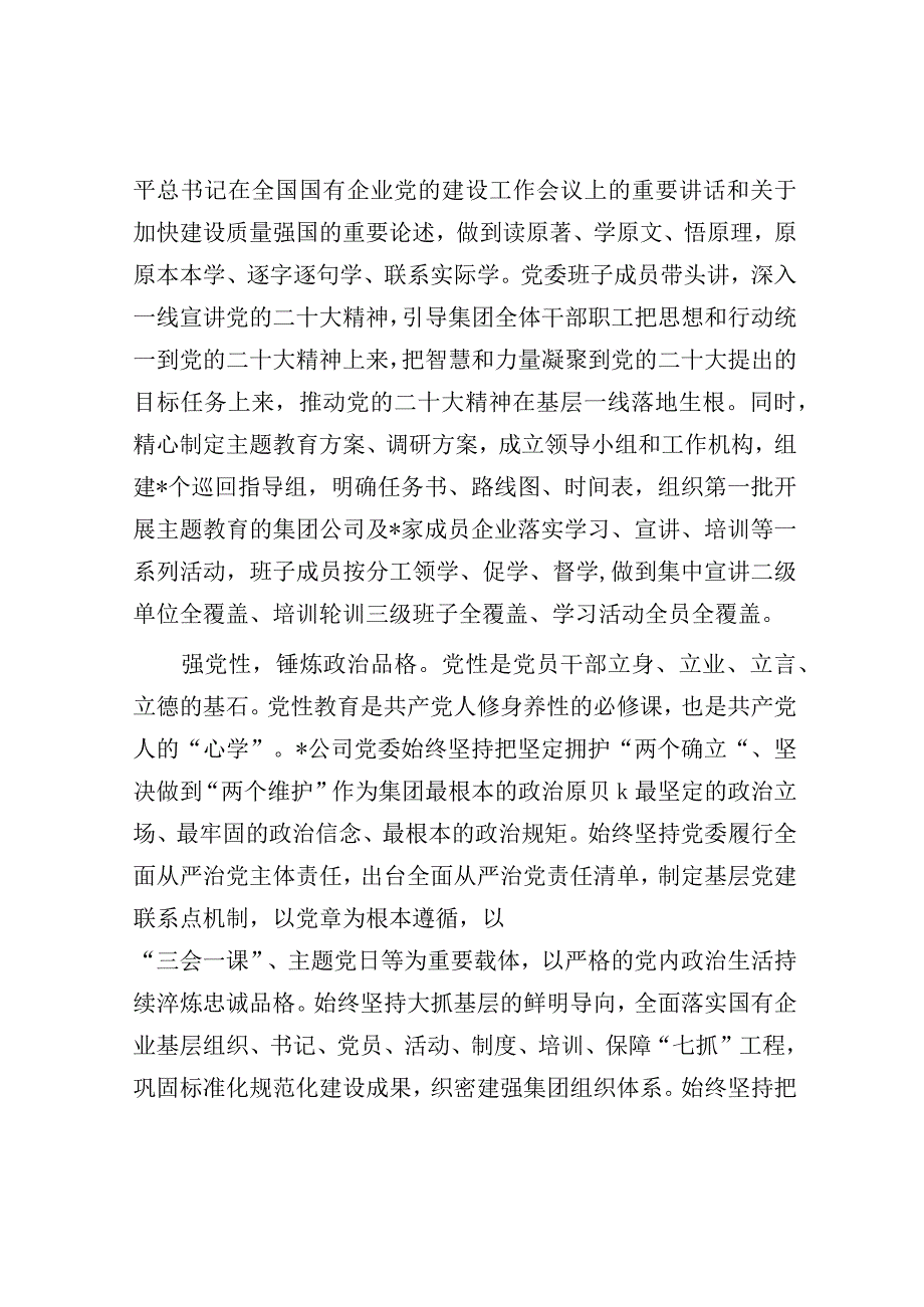 研讨发言：国企党委书记在全市国资系统第二批主题教育专题读书班.docx_第2页