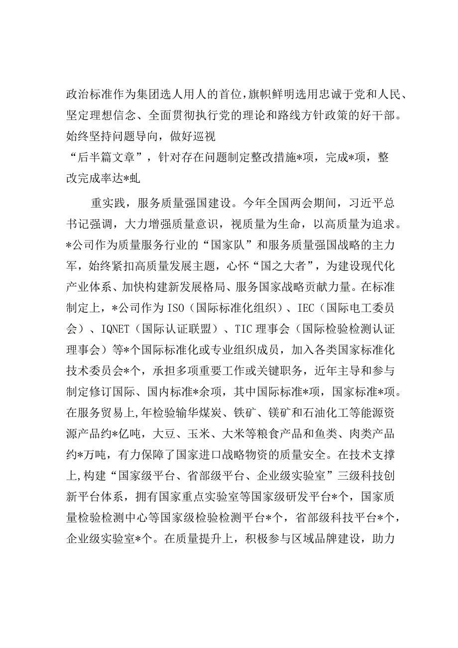 研讨发言：国企党委书记在全市国资系统第二批主题教育专题读书班.docx_第3页