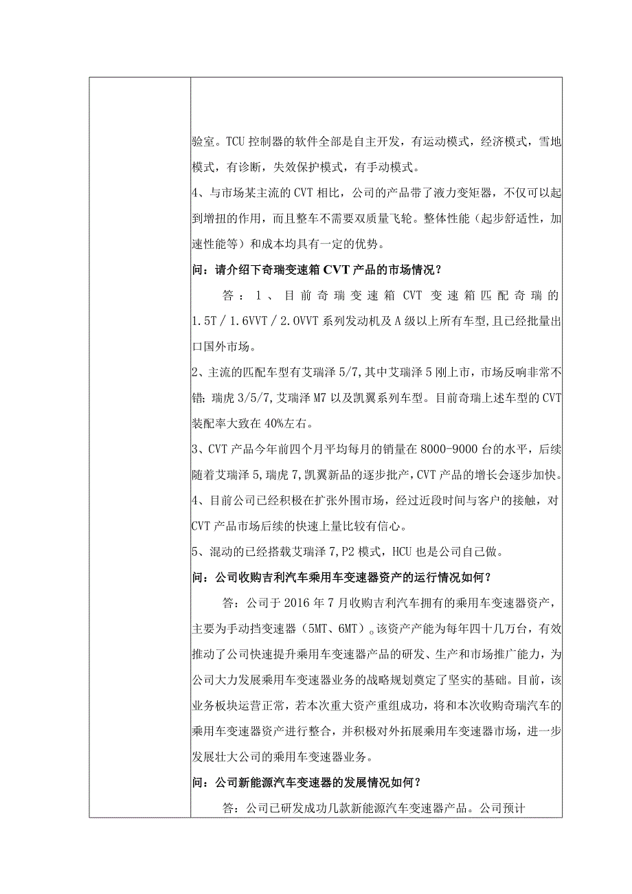 证券代码434证券简称万里扬浙江万里扬股份有限公司投资者关系活动记录表.docx_第3页