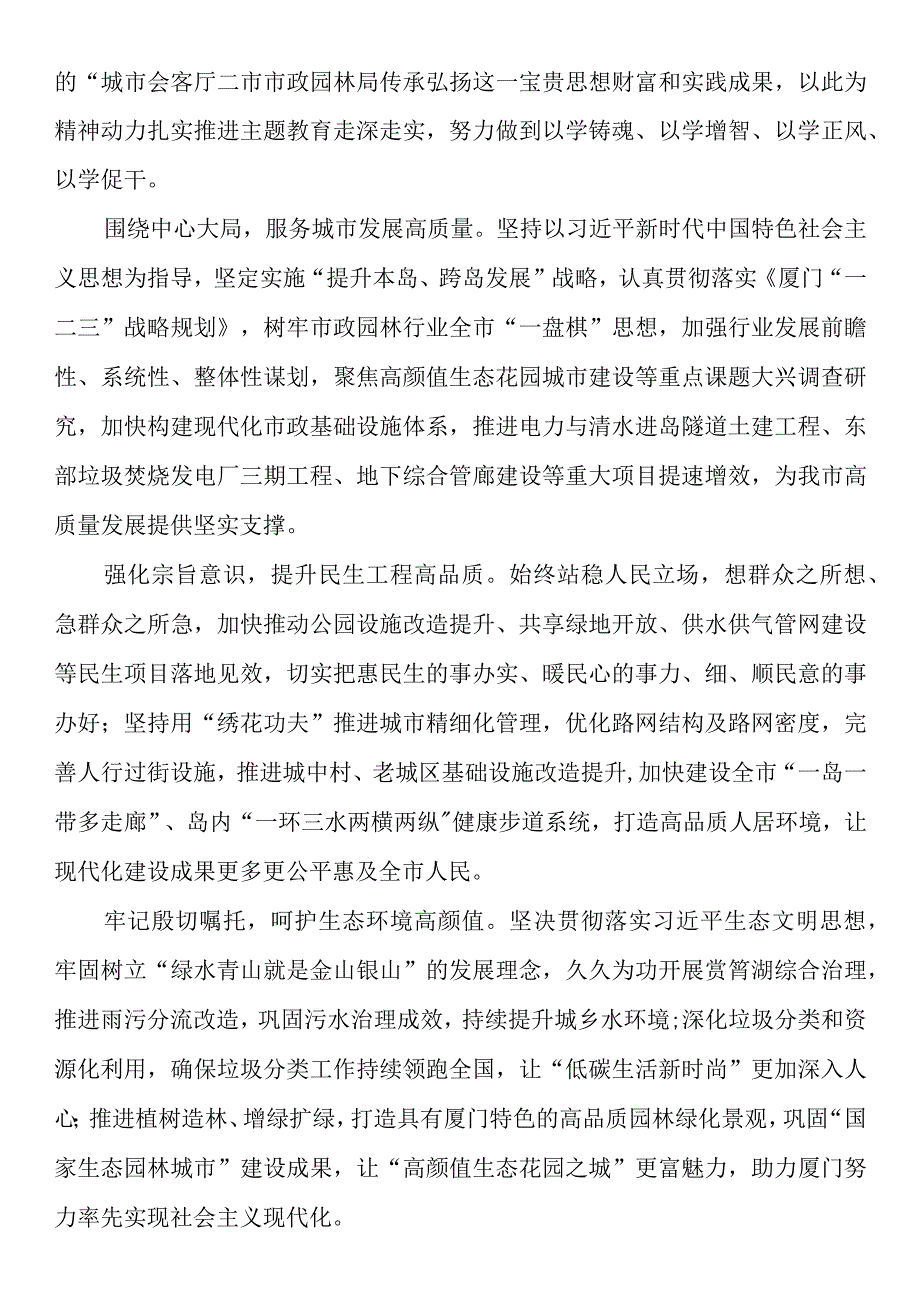 政府、市直部门第二批主题教育学习心得体会文章12篇.docx_第2页