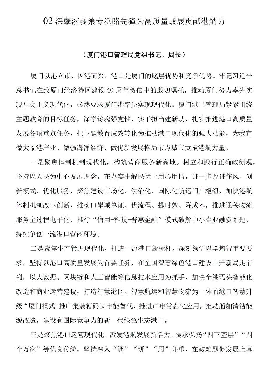 政府、市直部门第二批主题教育学习心得体会文章12篇.docx_第3页