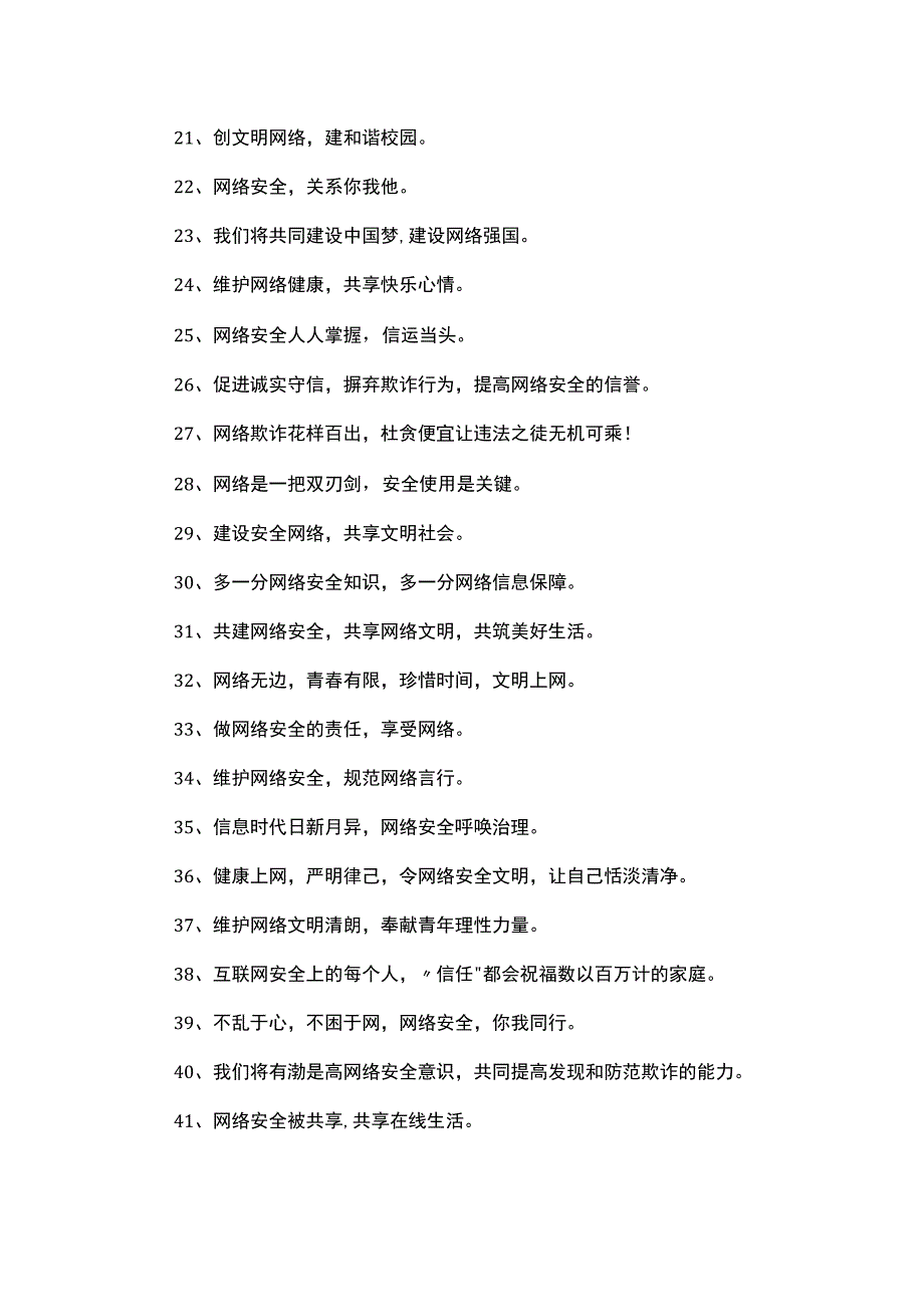 网络安全简短小句子（精选230句）.docx_第2页