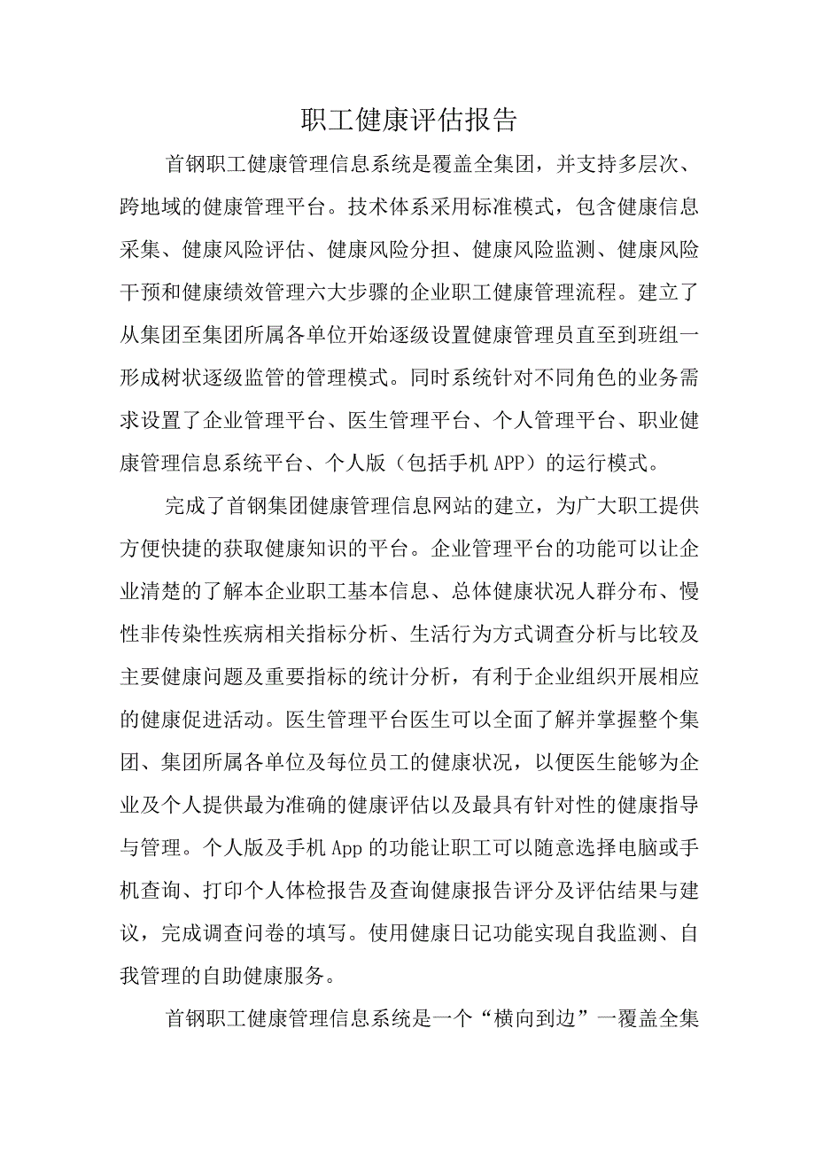 职工健康评估报告.四篇.docx_第1页