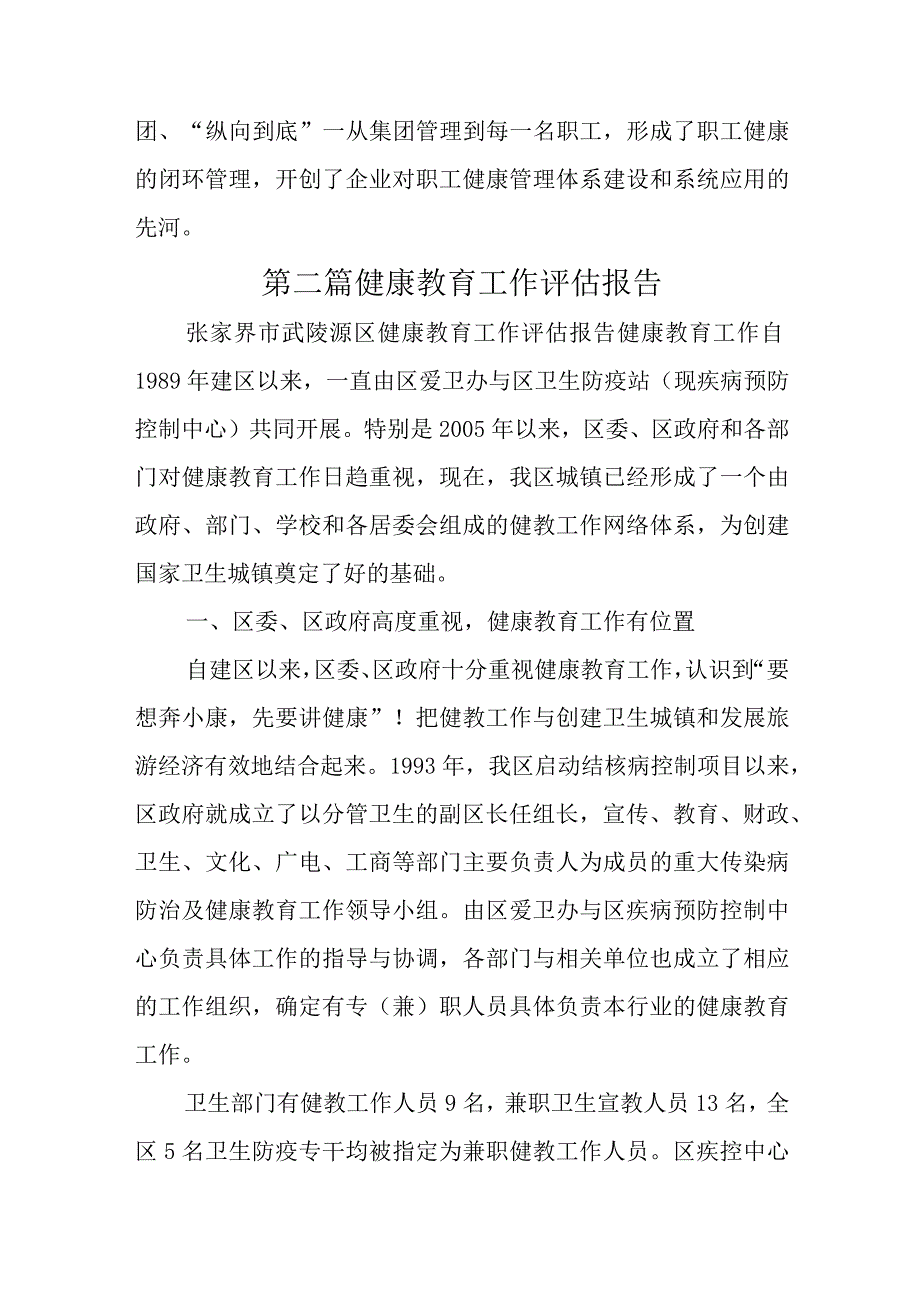 职工健康评估报告.四篇.docx_第2页