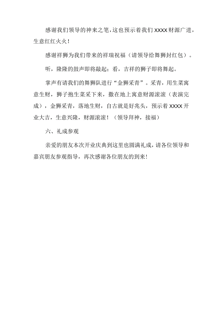 开业庆典主持词.docx_第3页