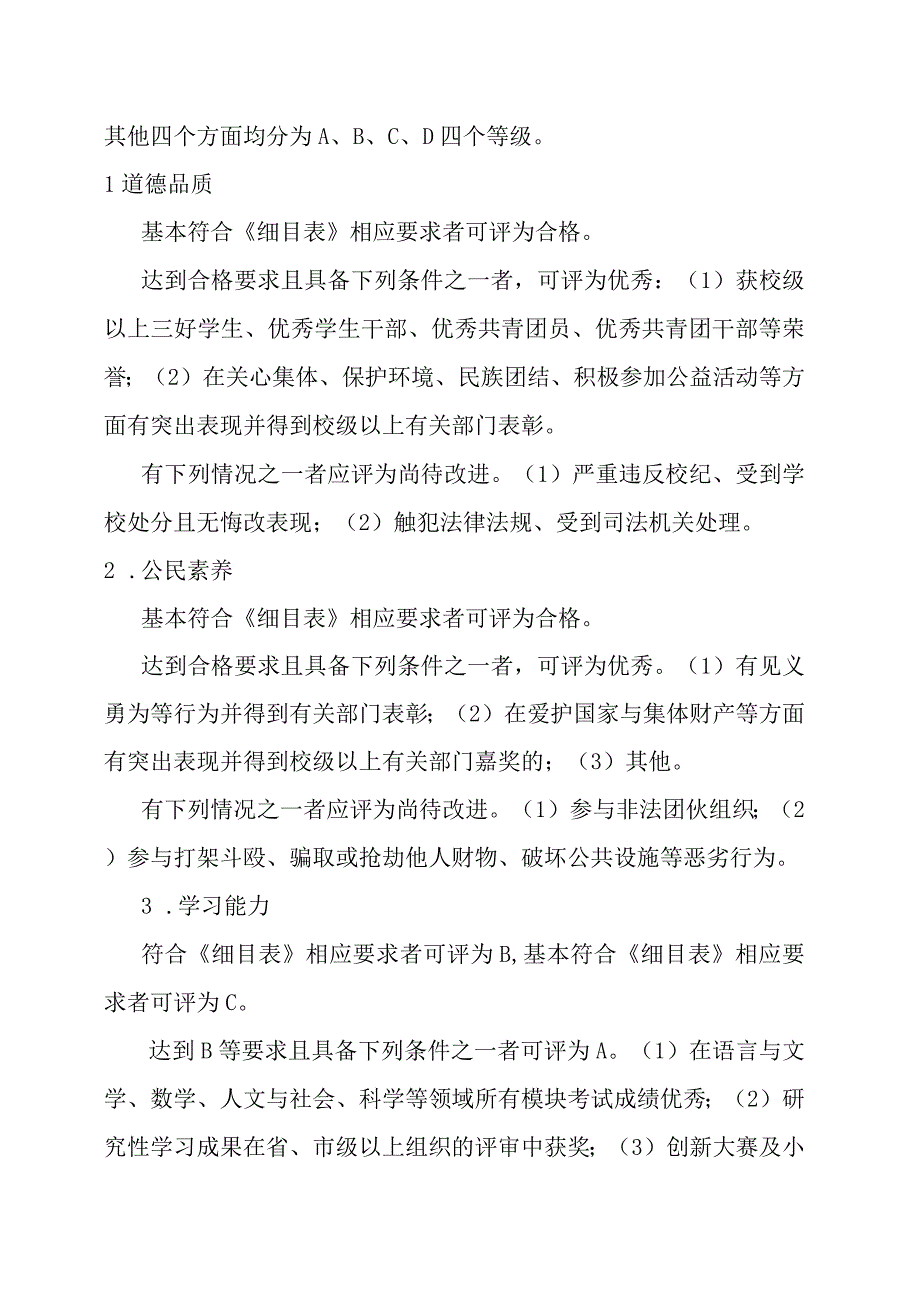 联办小学学生综合素质评价细则.docx_第2页