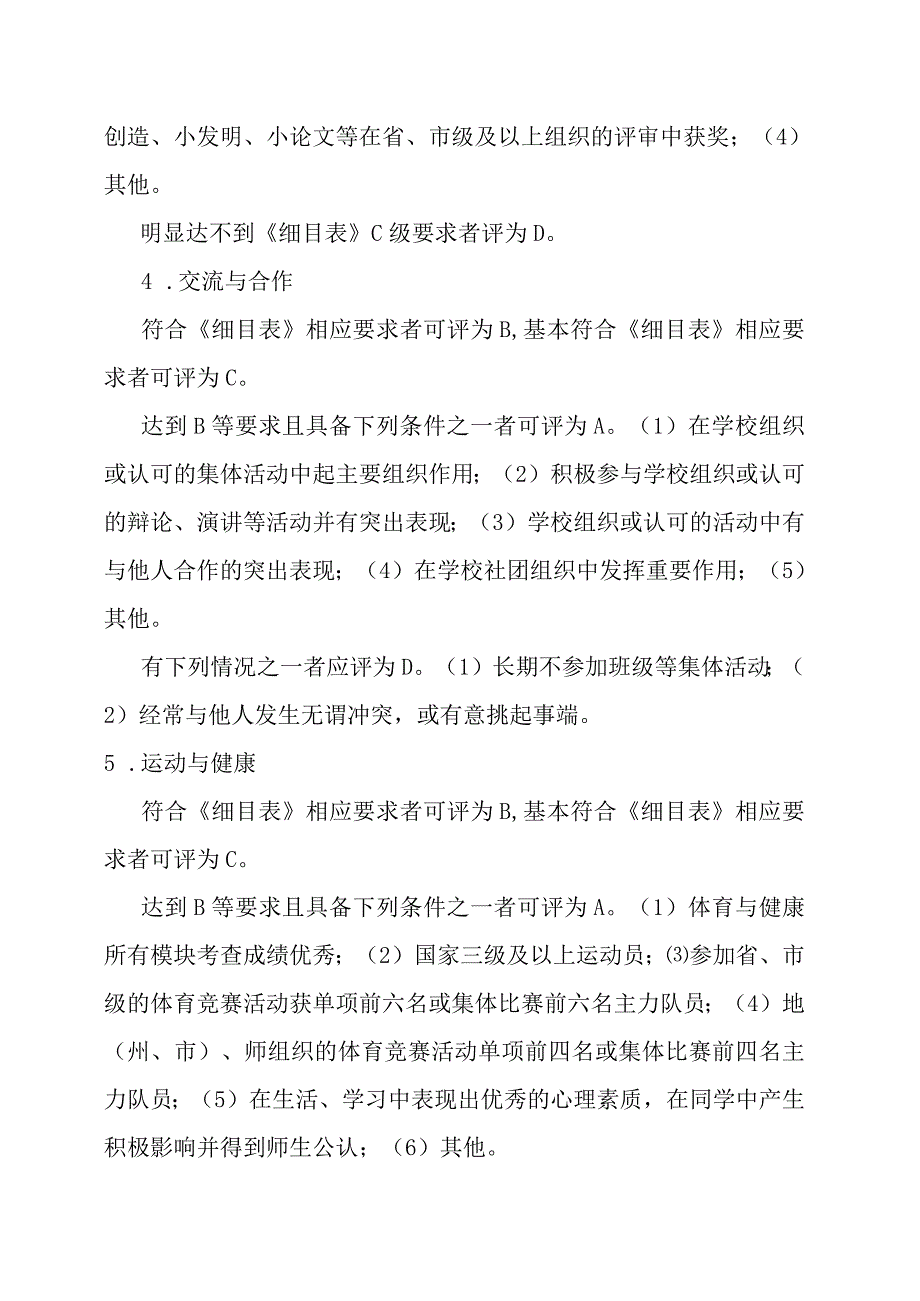 联办小学学生综合素质评价细则.docx_第3页