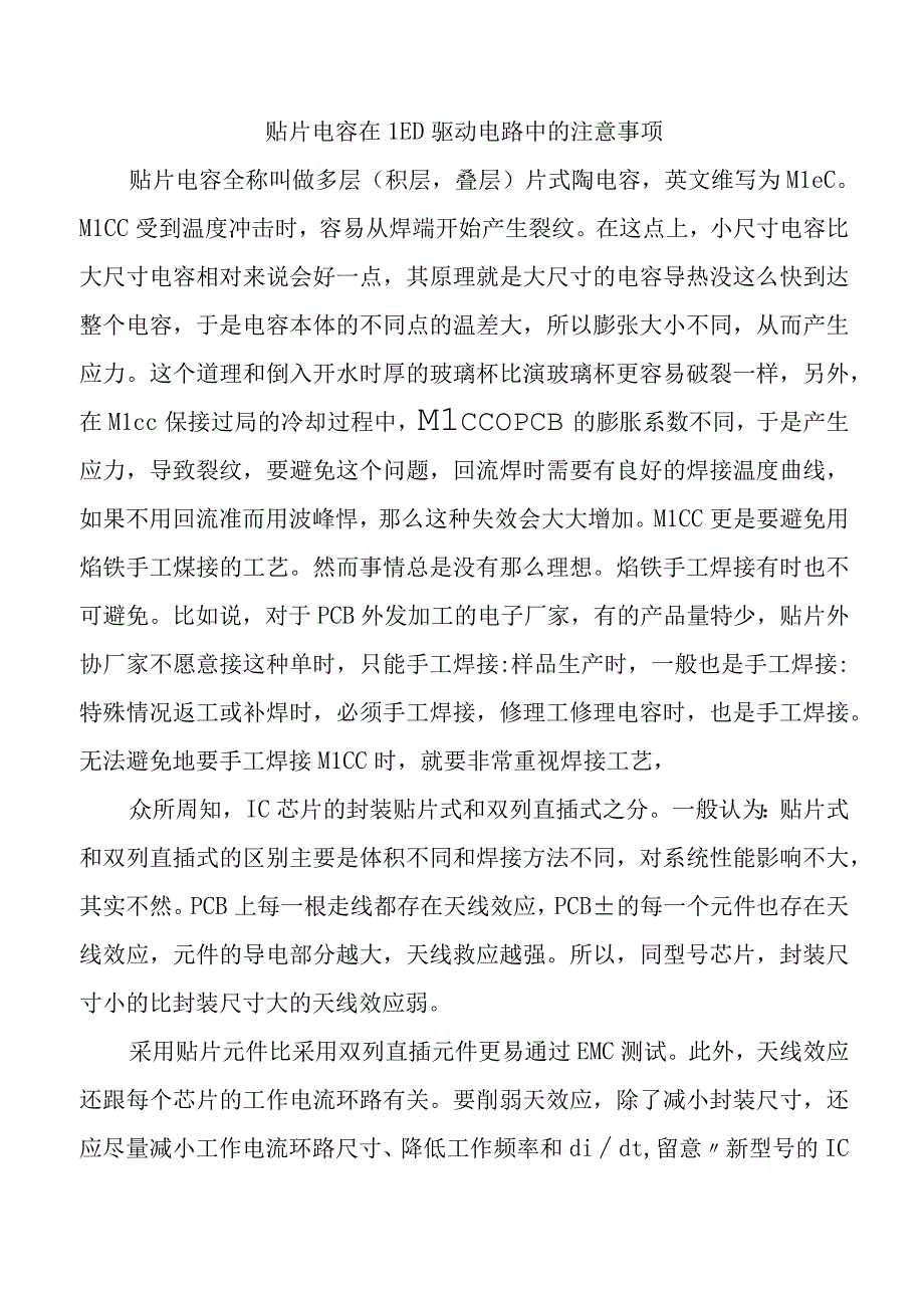 贴片电容在LED驱动电路中的注意事项.docx_第1页