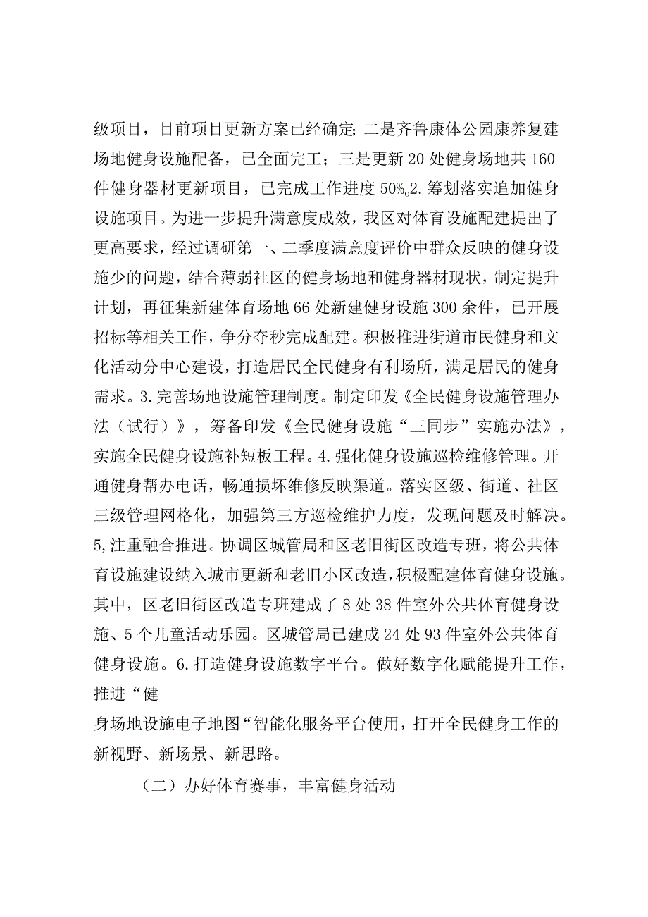 微调研：体育领域群众体育满意度自查整改报告.docx_第2页