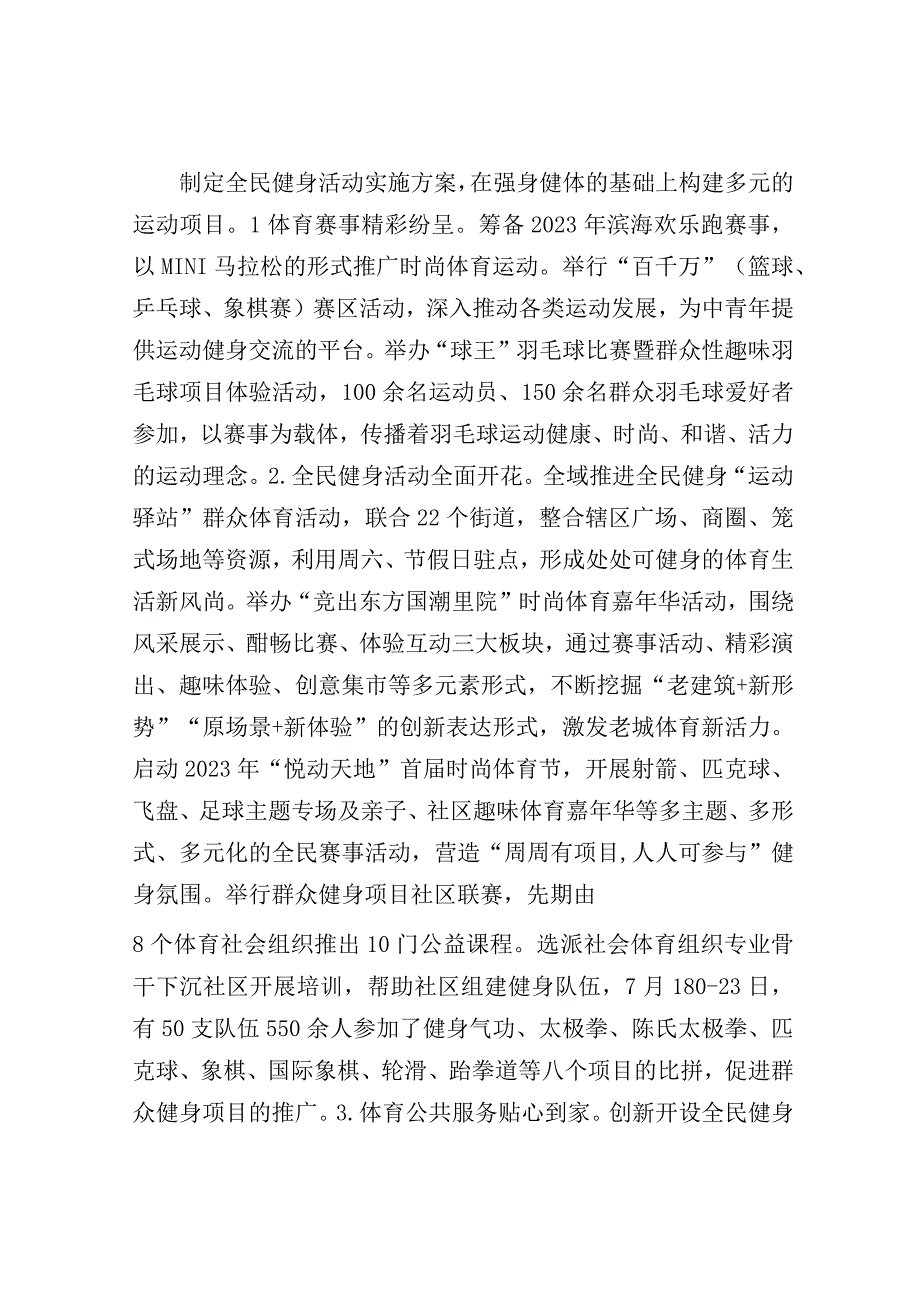 微调研：体育领域群众体育满意度自查整改报告.docx_第3页