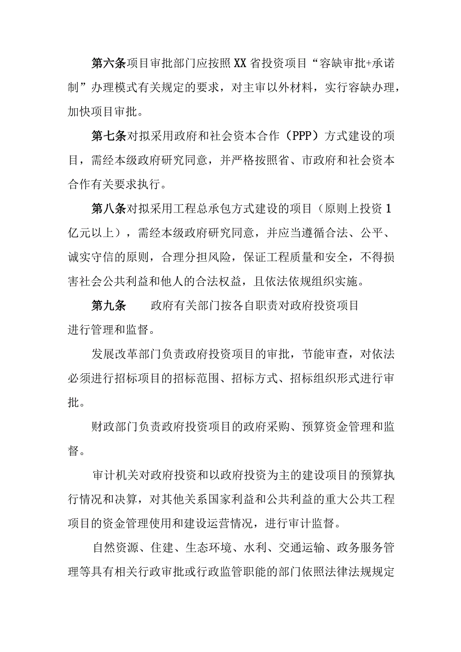 市政府投资项目全生命周期管理办法.docx_第2页