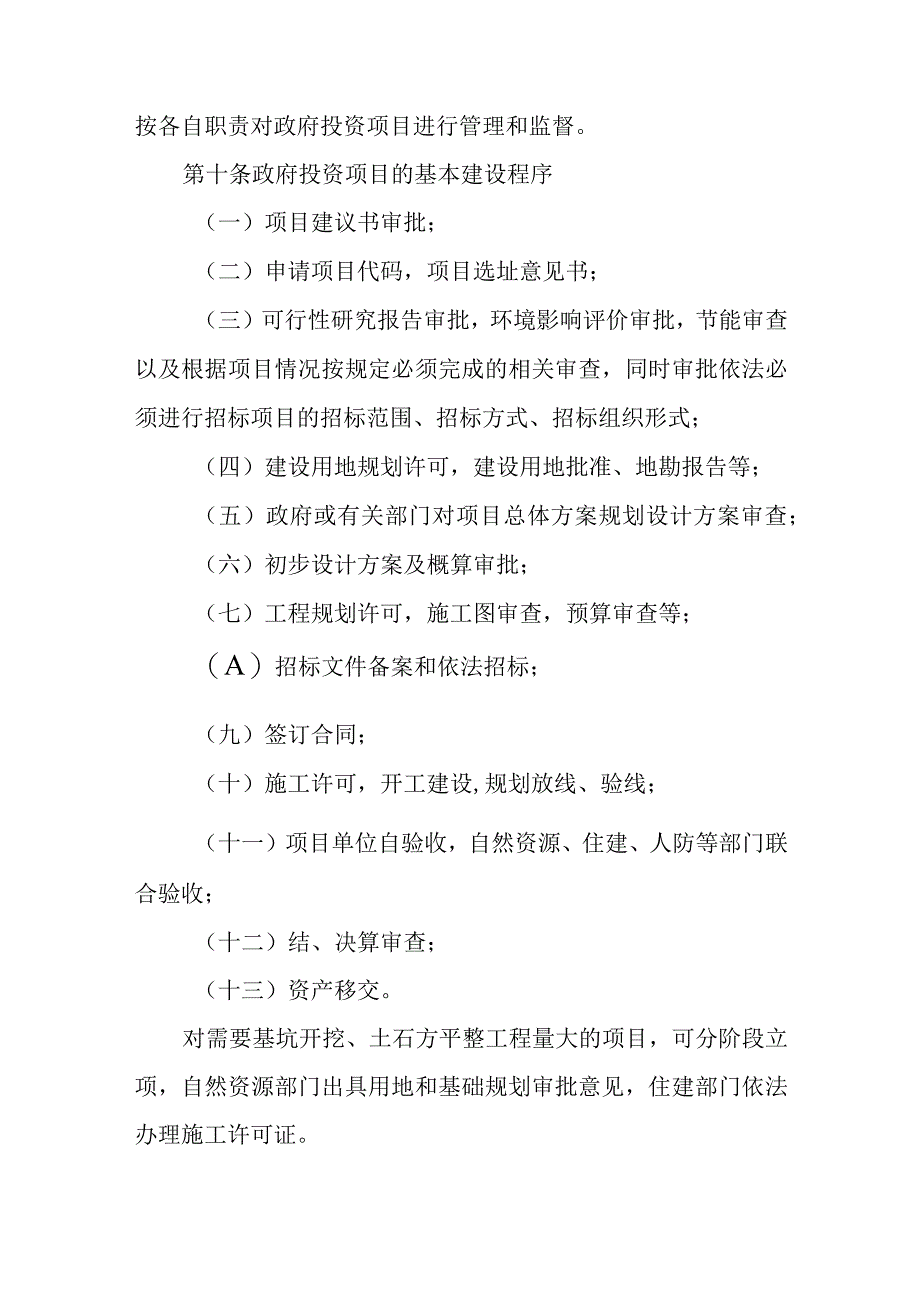 市政府投资项目全生命周期管理办法.docx_第3页