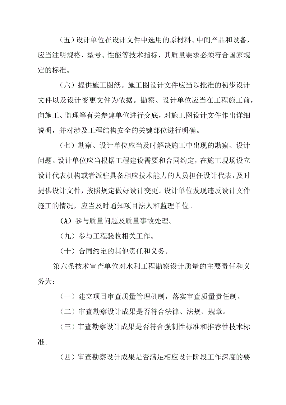 辽宁省水利工程勘察设计质量管理办法（征.docx_第3页