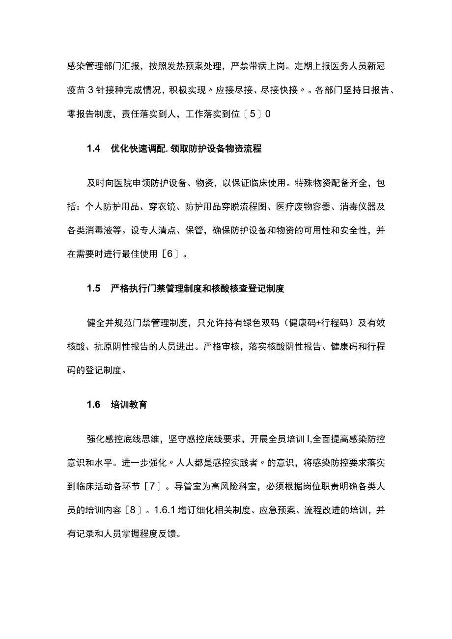 最新：新冠肺炎疫情常态化防控下行急诊经皮冠状动脉介入治疗护理管理专家共识（2022年版）.docx_第3页