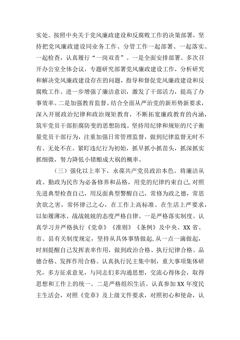 支部书记抓党风廉政建设与反腐败工作述职报告6篇.docx_第2页