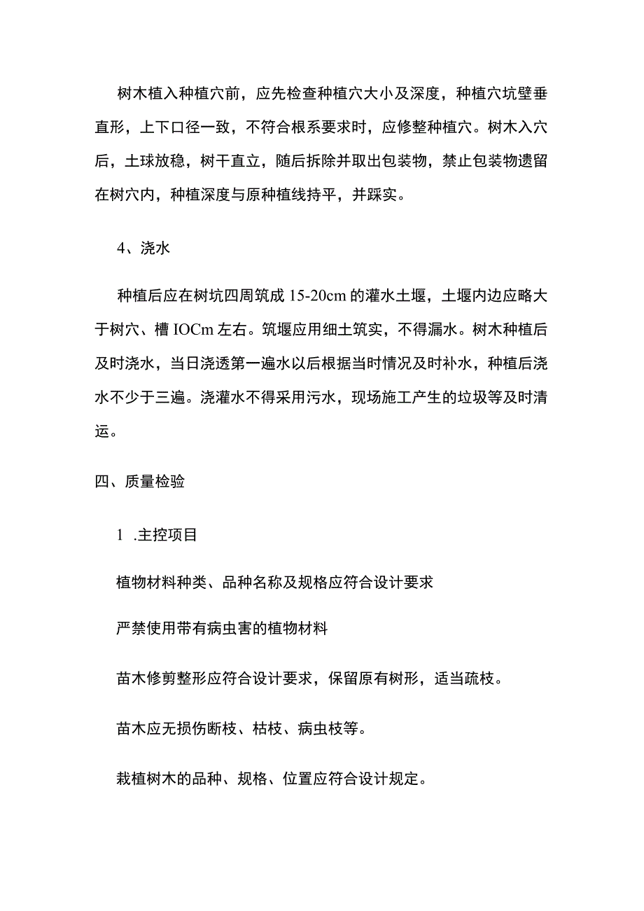 景观绿化工程栽植工程草籽播撒技术交底.docx_第2页