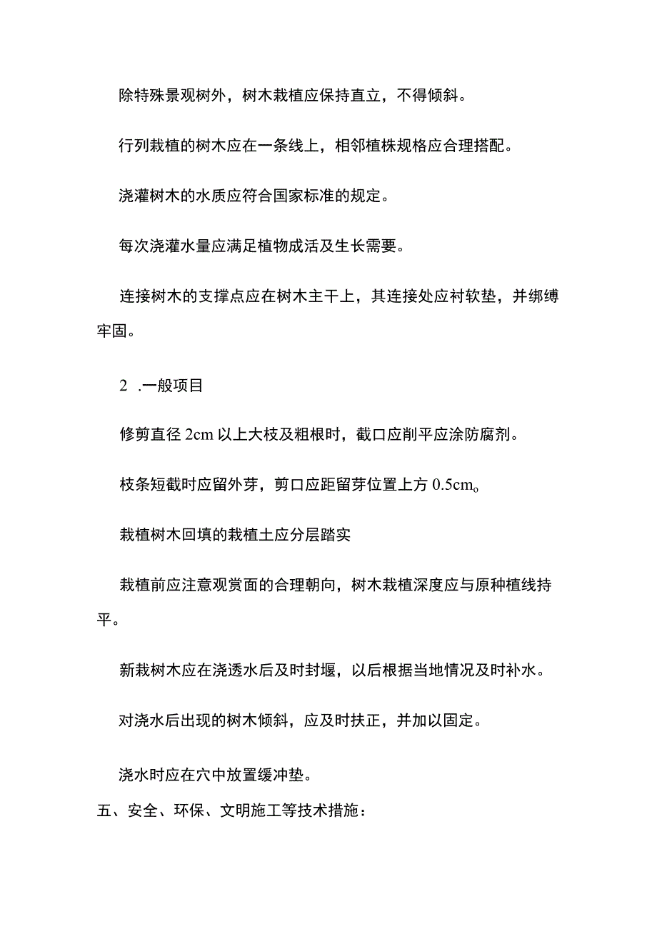 景观绿化工程栽植工程草籽播撒技术交底.docx_第3页