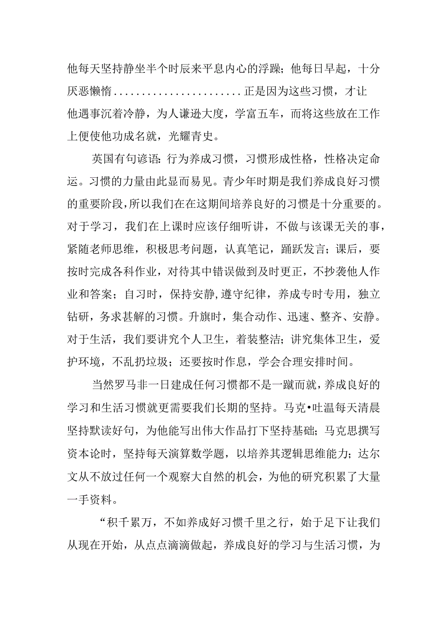 有关中学生国旗下讲话稿.docx_第2页