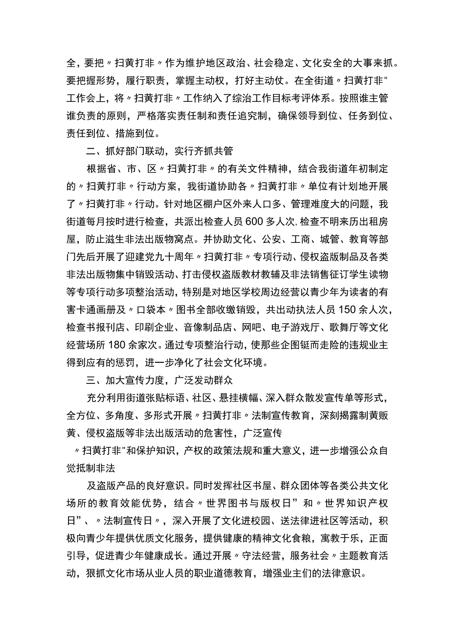 扫黄打非工作总结（精选15篇）.docx_第3页