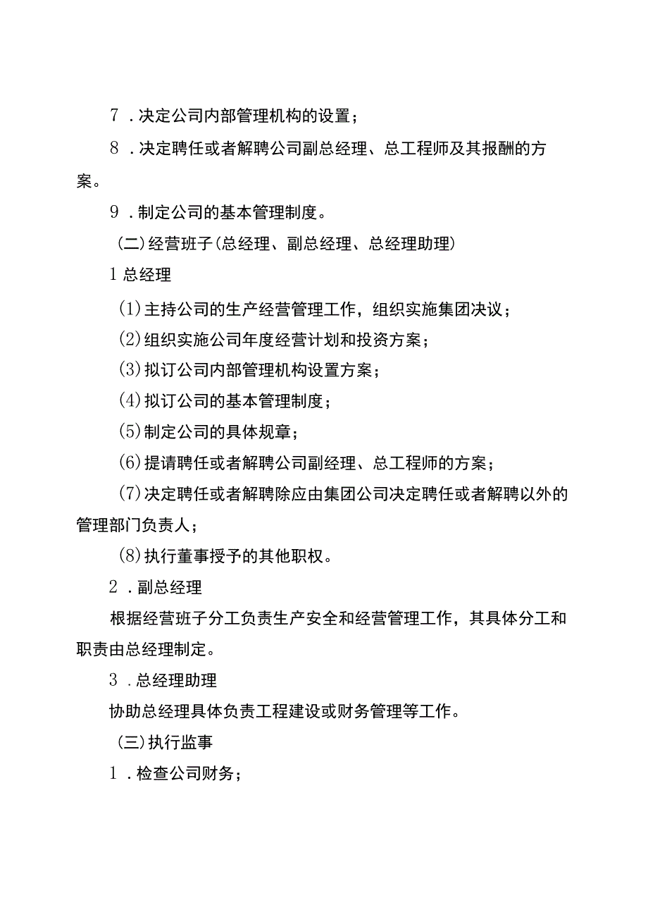 某有限公司部门、岗位职责描述汇编.docx_第2页