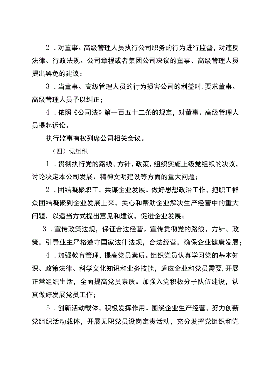 某有限公司部门、岗位职责描述汇编.docx_第3页