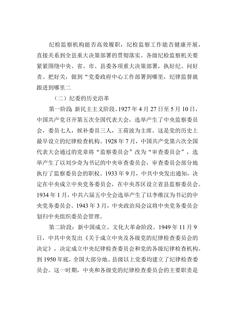 正确认识自我提升纪检监察业务能力水平.docx_第2页