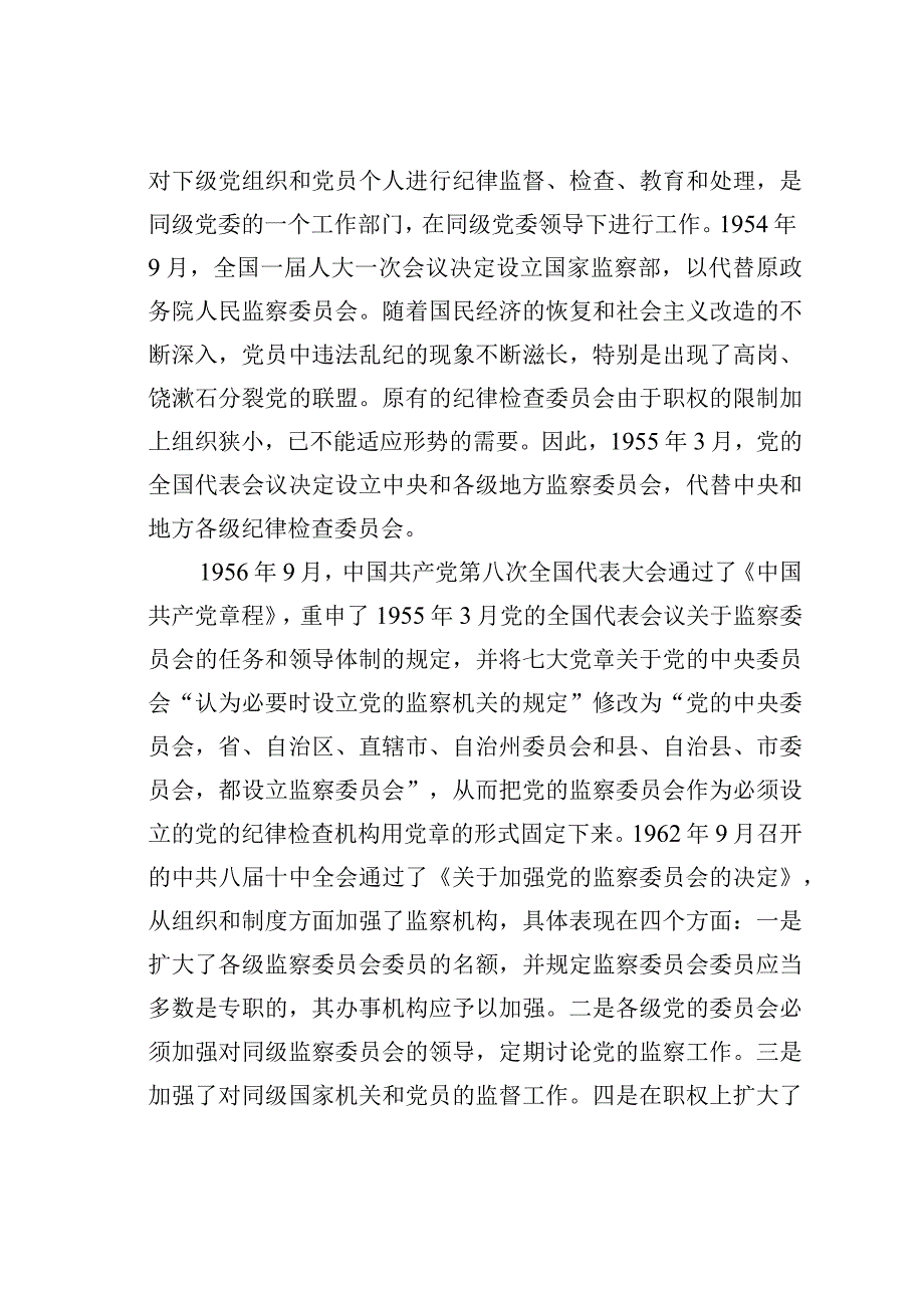 正确认识自我提升纪检监察业务能力水平.docx_第3页