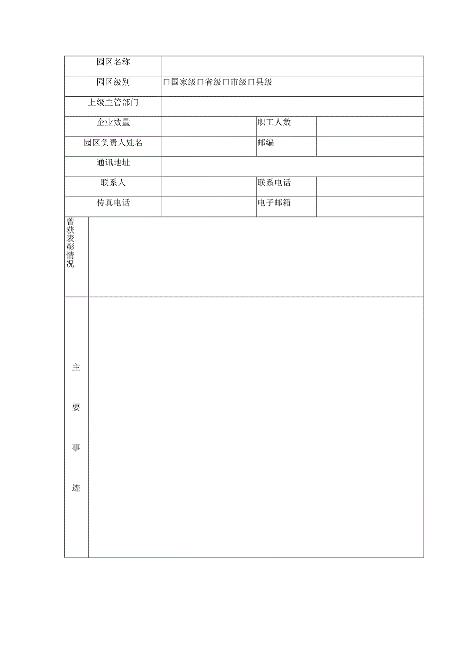 西安市劳动关系和谐工业园区申报表.docx_第2页