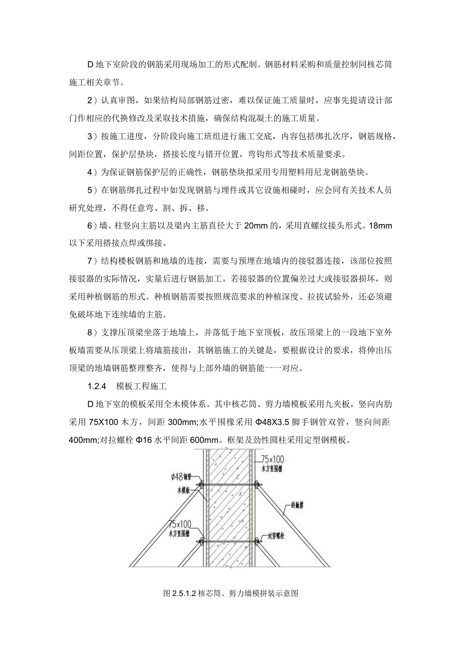 某电视塔其它区域混凝土结构施工方案.docx_第3页