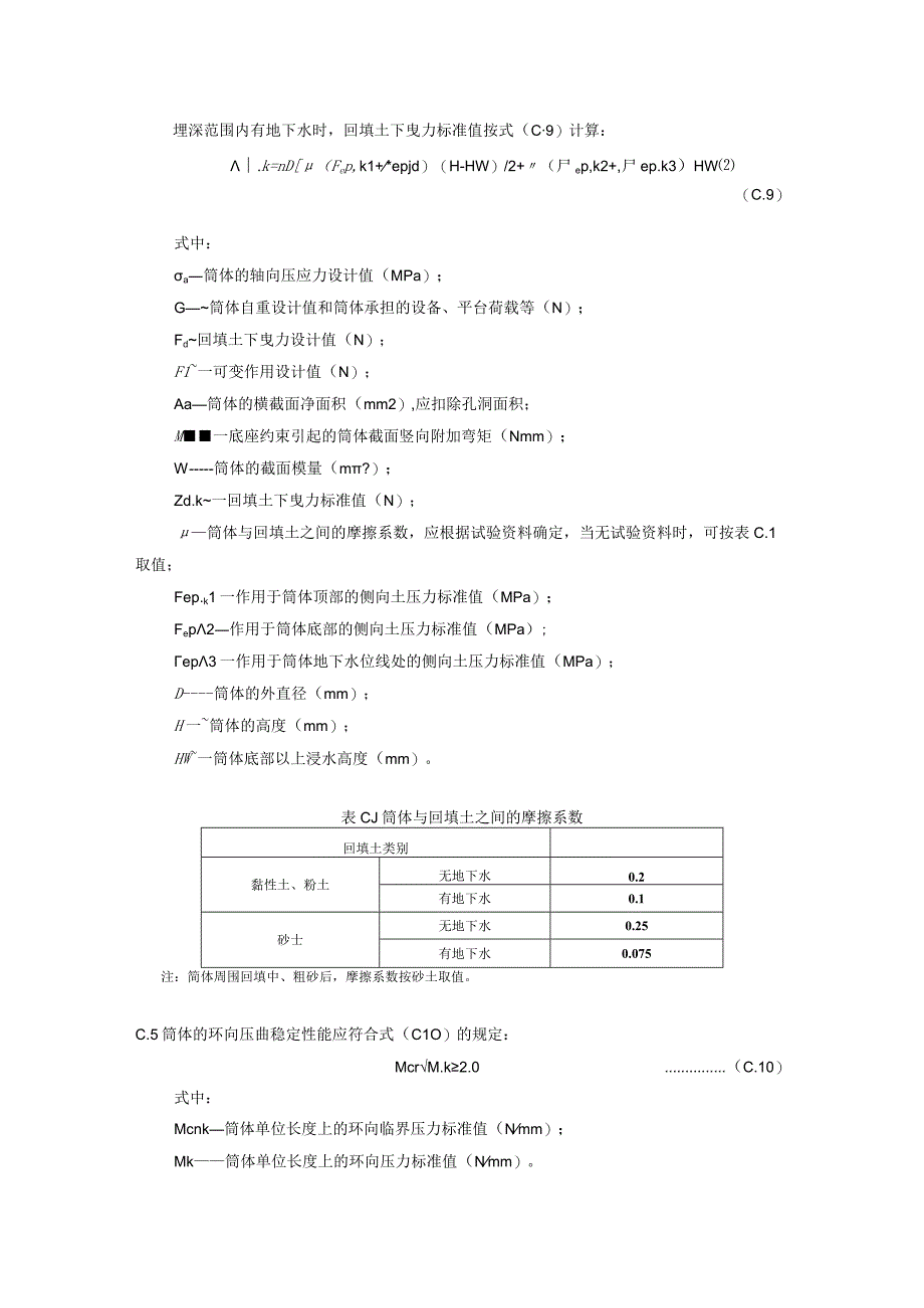 筒体承载力验算方法.docx_第2页