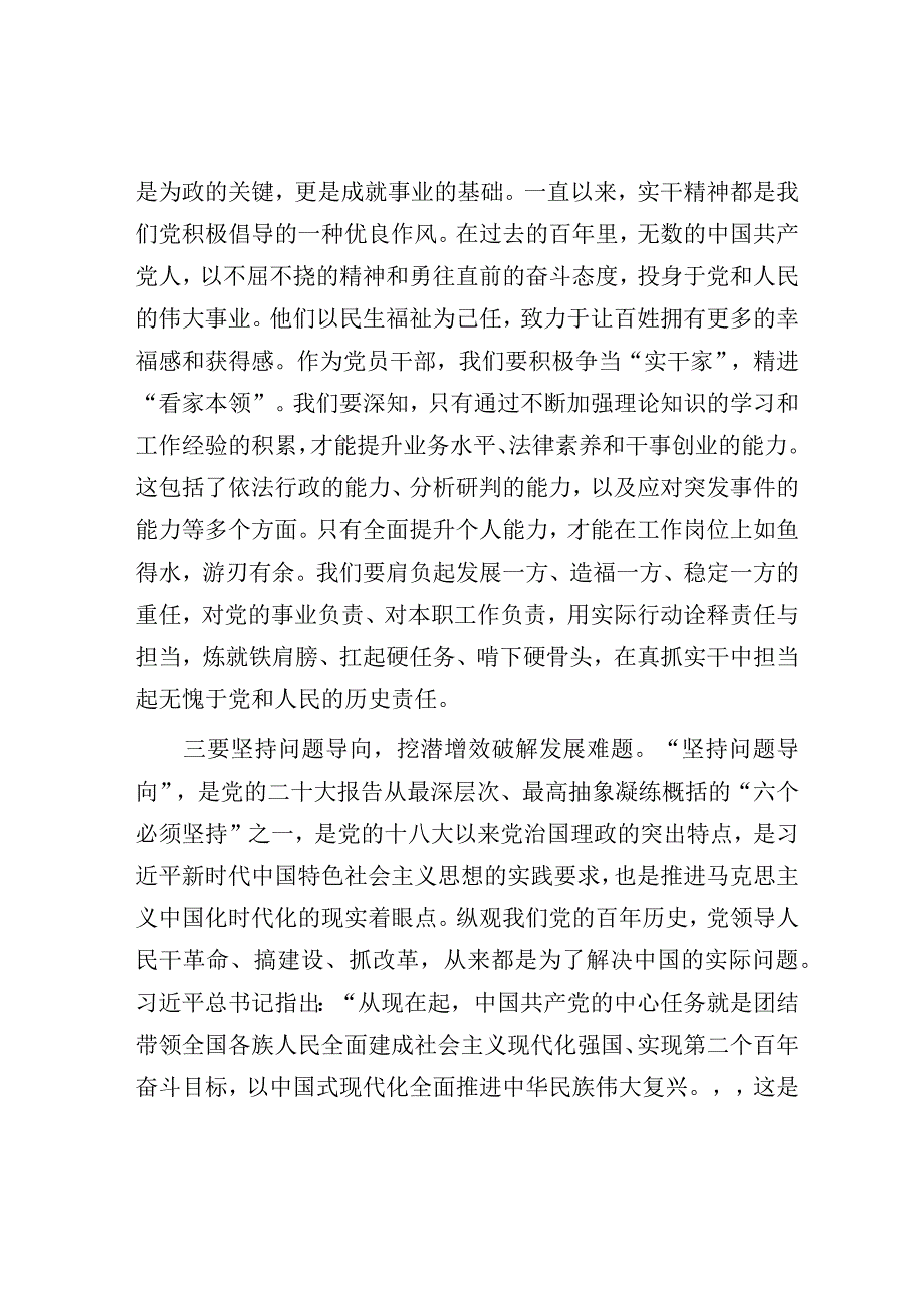 心得体会：学思想 解难题（主题教育）.docx_第2页