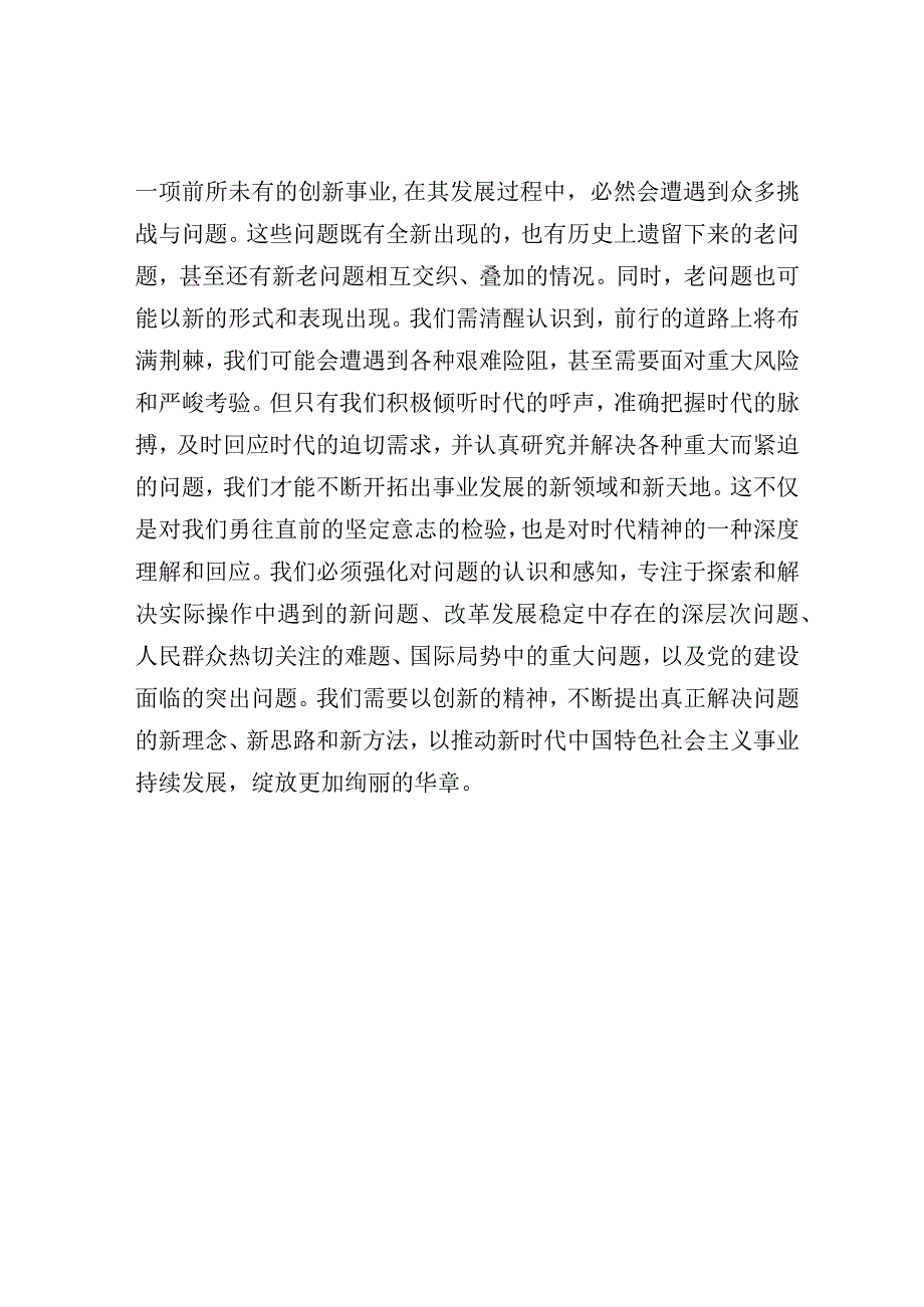 心得体会：学思想 解难题（主题教育）.docx_第3页