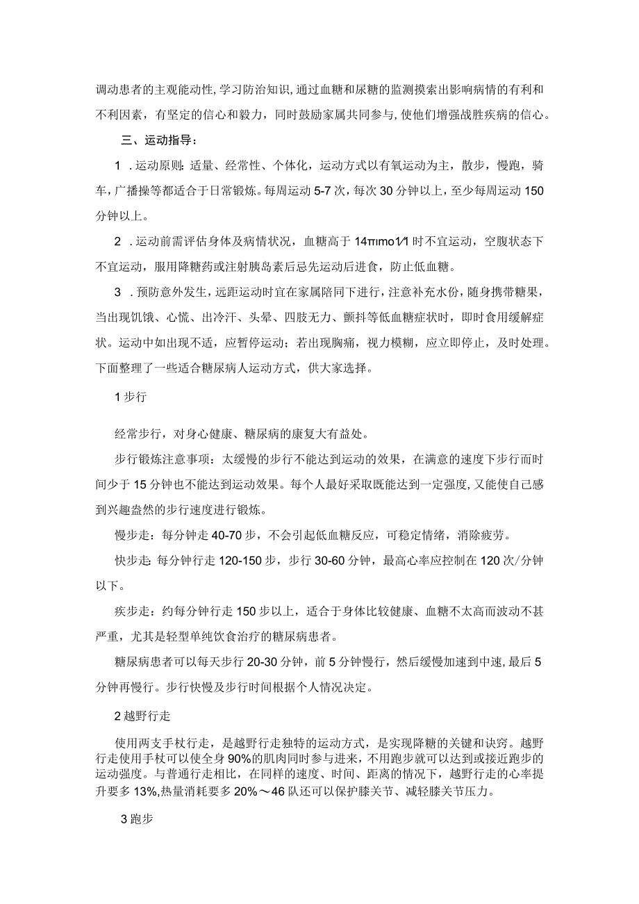 糖尿病病人的健康教育.docx_第2页