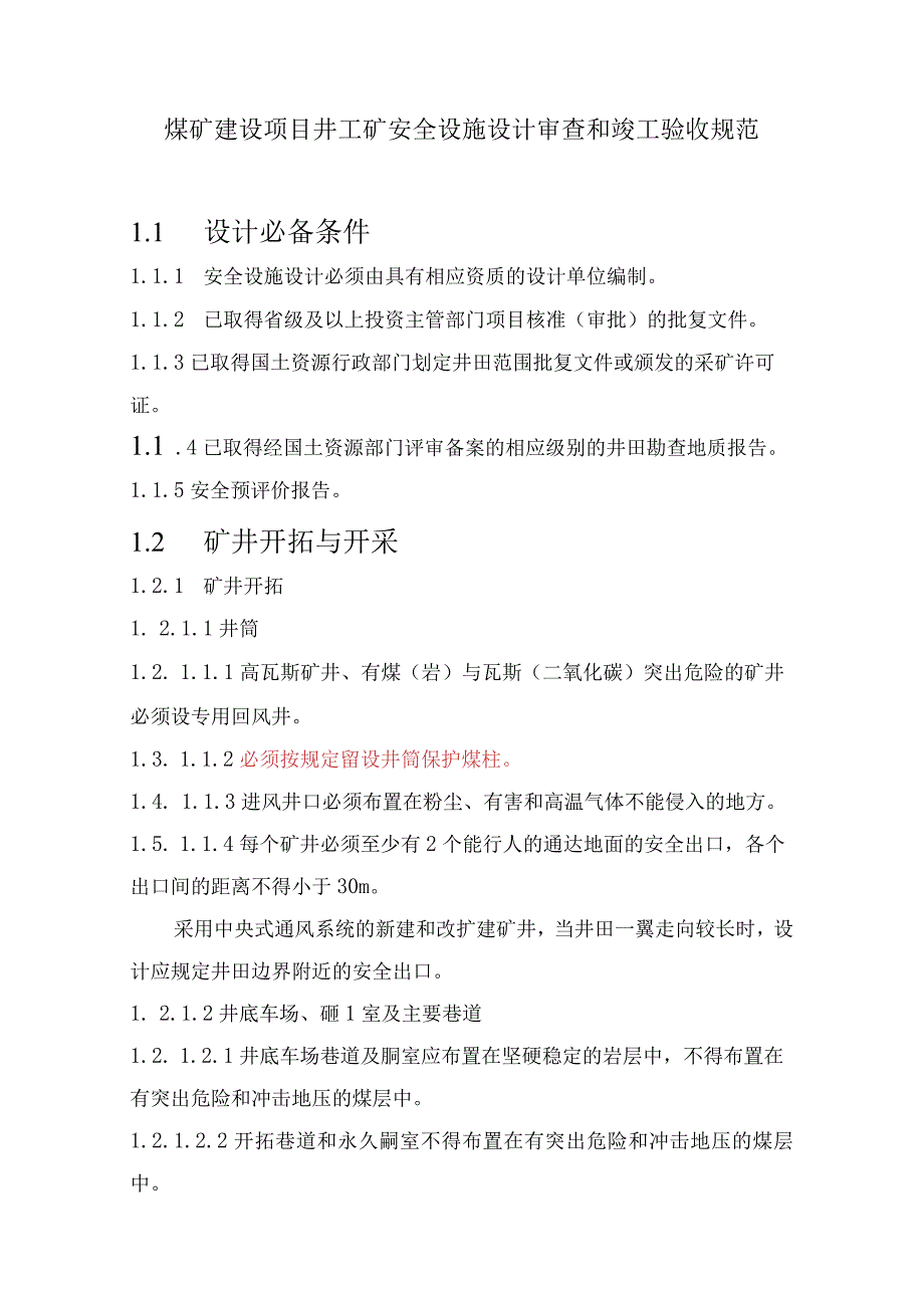 煤矿建设项目井工矿安全设施设计审查和竣工验收规范.docx_第1页