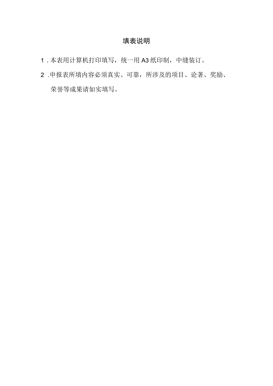 西北大学哲学社会科学繁荣发展计划“优秀科研团队建设项目”申请评审书.docx_第2页