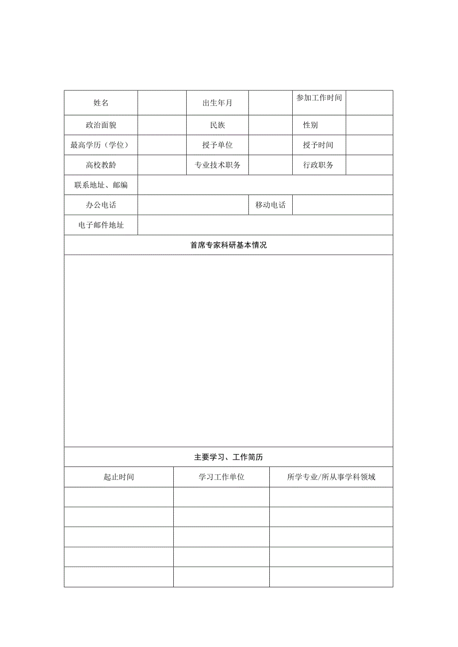 西北大学哲学社会科学繁荣发展计划“优秀科研团队建设项目”申请评审书.docx_第3页