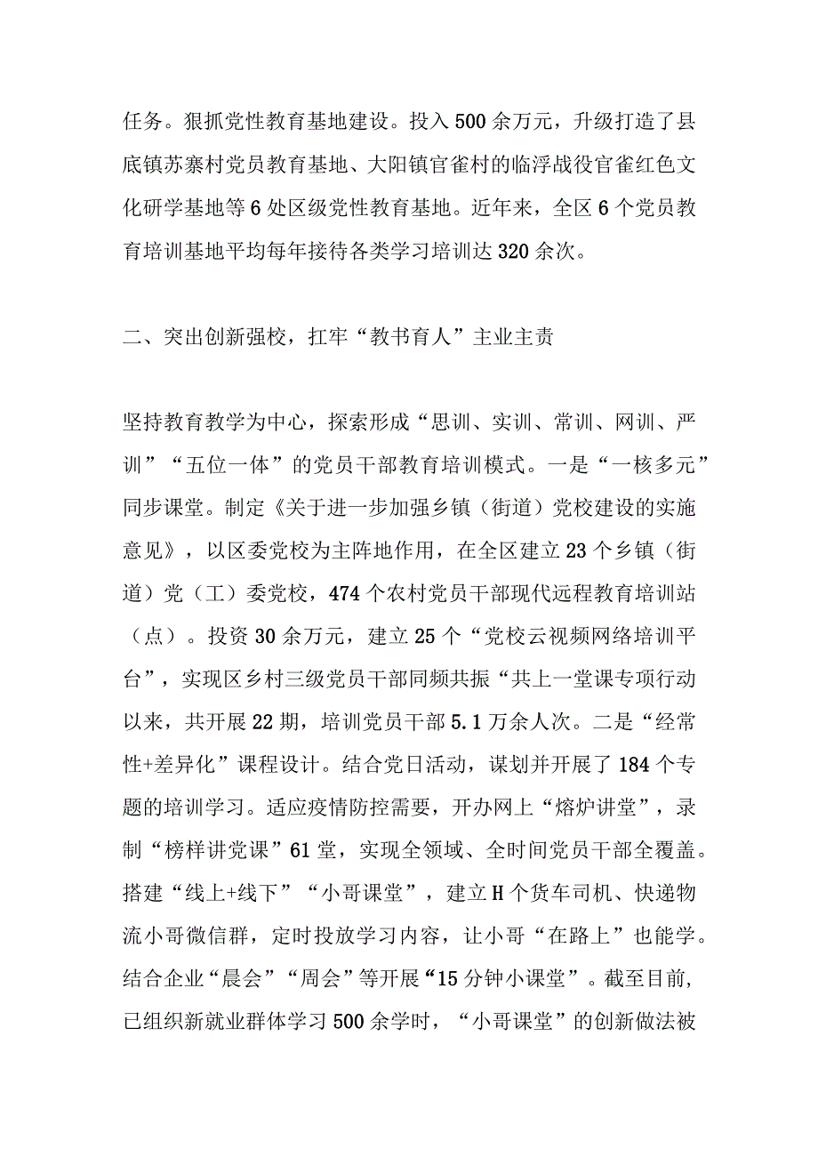 某党校校长在全市党校（行政学院）校（院）长会议上的发言.docx_第2页