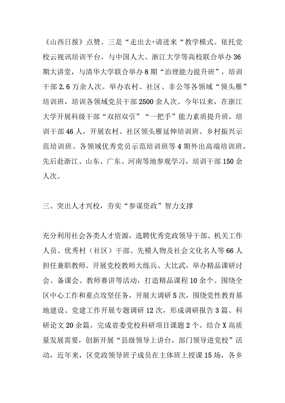 某党校校长在全市党校（行政学院）校（院）长会议上的发言.docx_第3页