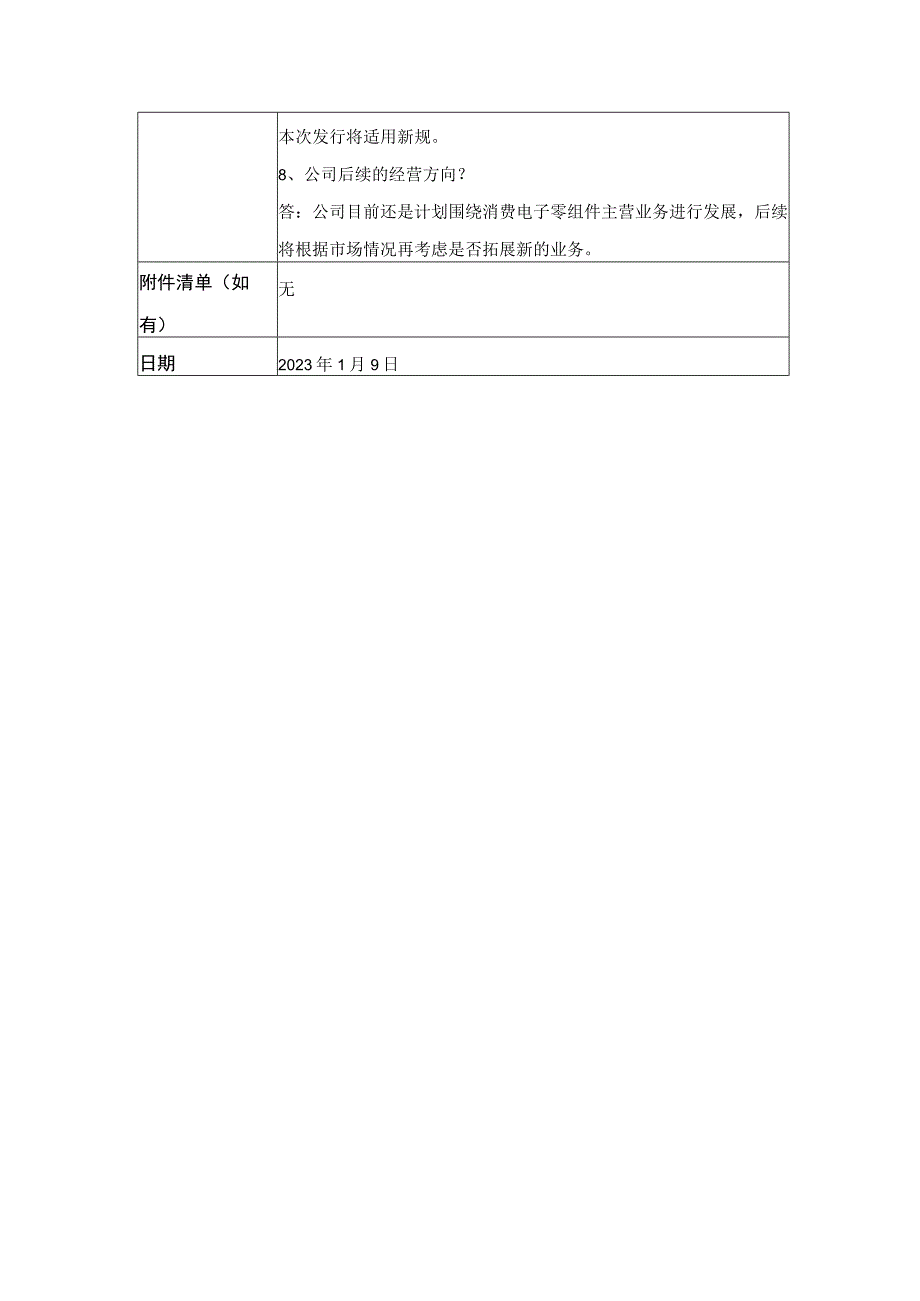 证券代码866证券简称传艺科技江苏传艺科技股份有限公司投资者关系活动记录表.docx_第3页