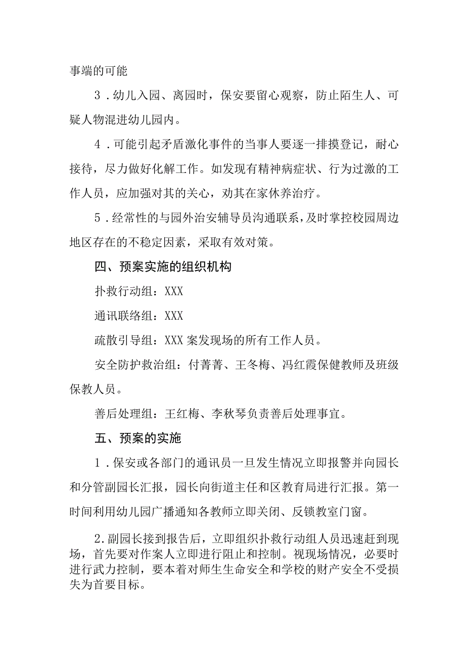 幼儿园防暴恐应急预案.docx_第2页