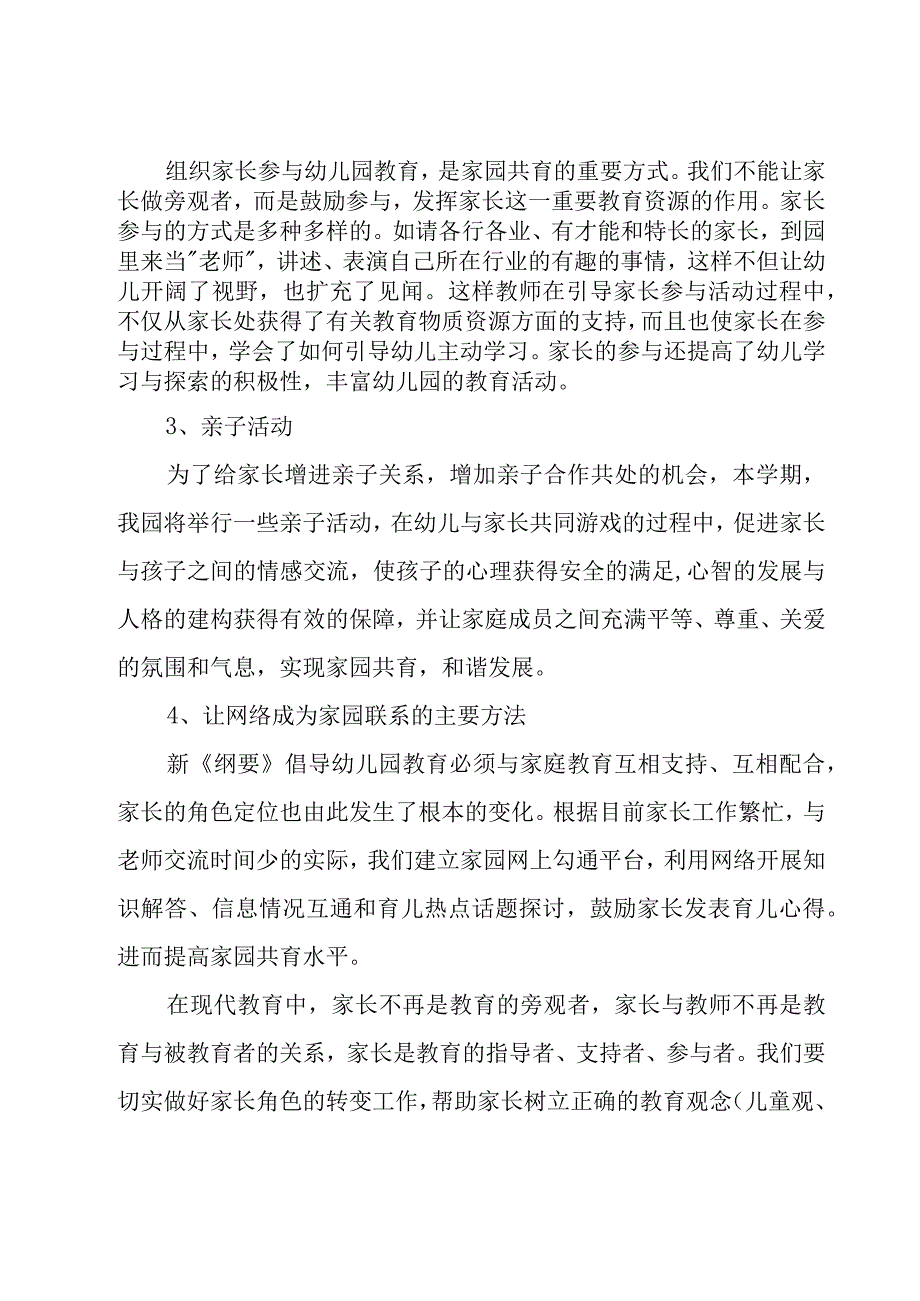 幼儿学期家长工作计划（18篇）.docx_第3页