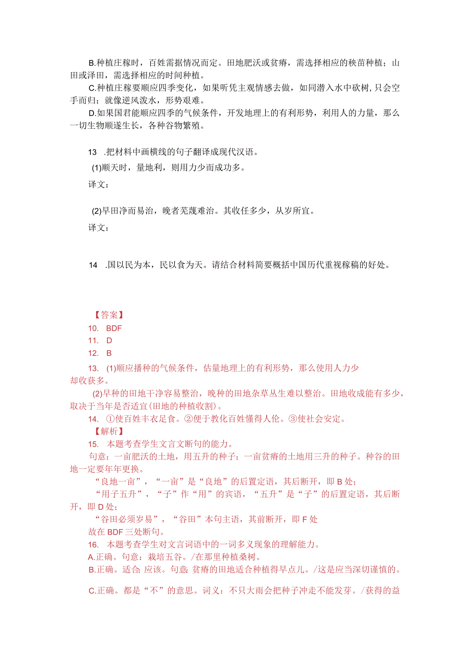 文言文双文本阅读：食者民之本：民者国之本（附答案解析与译文）.docx_第2页