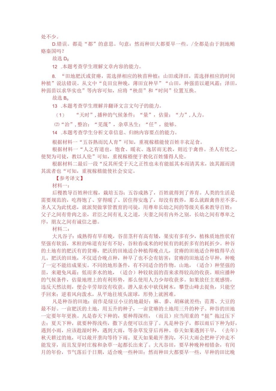 文言文双文本阅读：食者民之本：民者国之本（附答案解析与译文）.docx_第3页